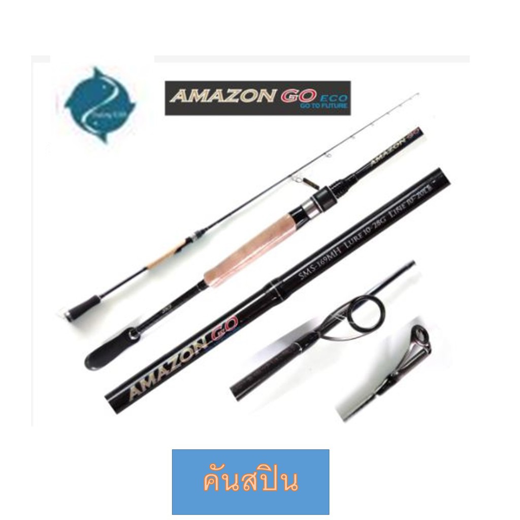 คัน SNS รุ่น AMAZON GO