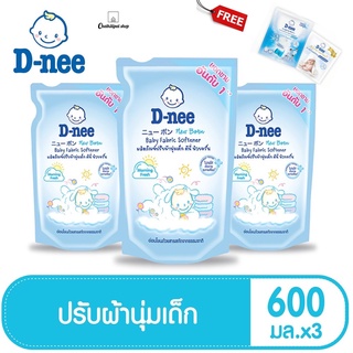 (แพ็ค3)ดีนี่นิวบอร์นน้ำยาปรับผ้านุ่ม กลิ่นมอนิ่ง ชนิดเติม ขนาด 600 มล. (3 ถุง/ลัง) [ยกลัง]ฟรี!ดีนี่ซักผ้าขนาด30มล1ชิ้น