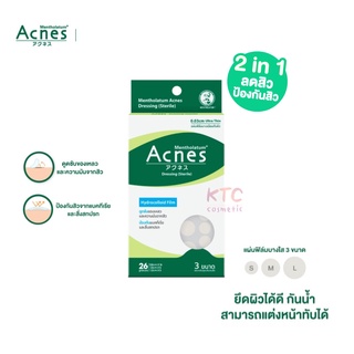 ￼แผ่นปิดดูดซับสิว Mentholatum Acnes Dressing (Sterile) 26ชิ้น