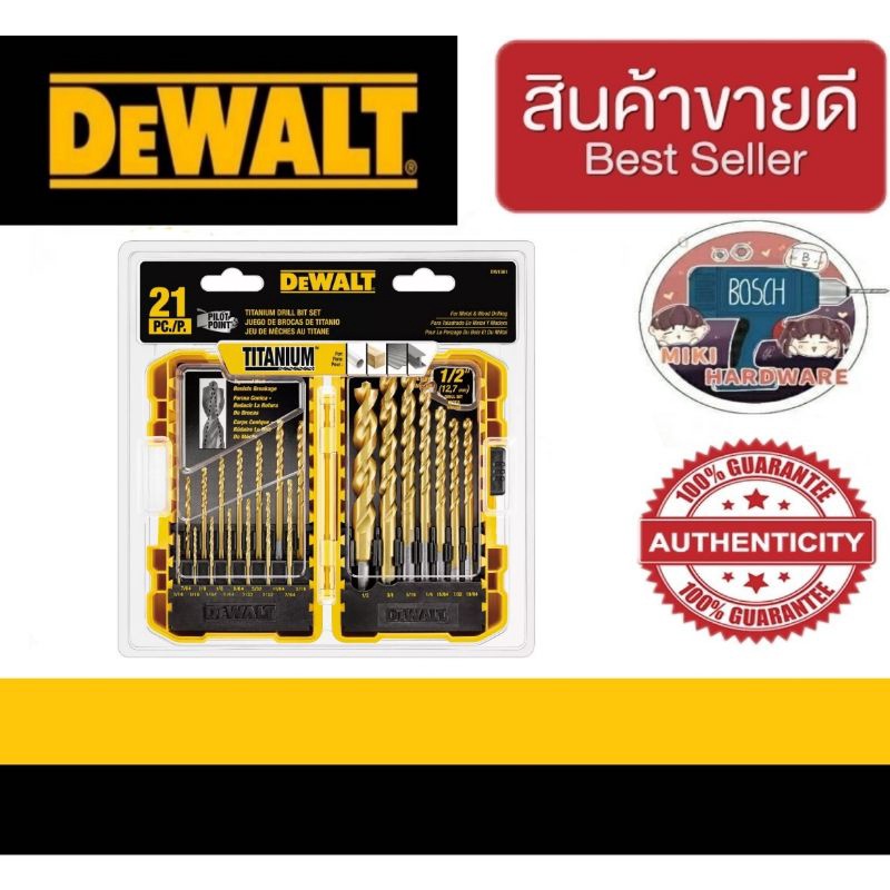 DeWalt DW1361 ชุดดอกสว่าน 21 ชิ้น