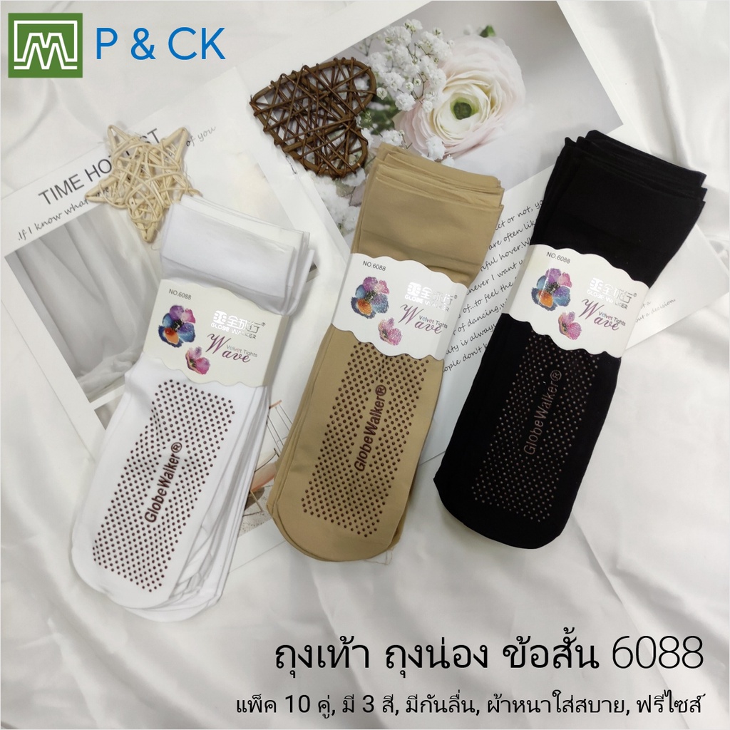 #6088 (2) ถุงเท้า ถุงน่อง ข้องสั้น ผ้าหนา, ใส่สบาย: [มีกันลื่น] แพ็ค 10 คู่ สีพื้น, เลือกได้ 3 สี