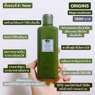 ORIGINS Mega-Mushroom Treatment Lotion (น้ำตบเห็ด)