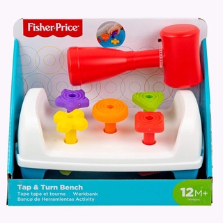 Fisher-Price Tap &amp; Turn Bench ค้อนทุบ ของเล่นเสริมพัฒนาการ ทางด้านกล้ามเนื้อมัดเล็ก สีและรูปทรง ของแท้