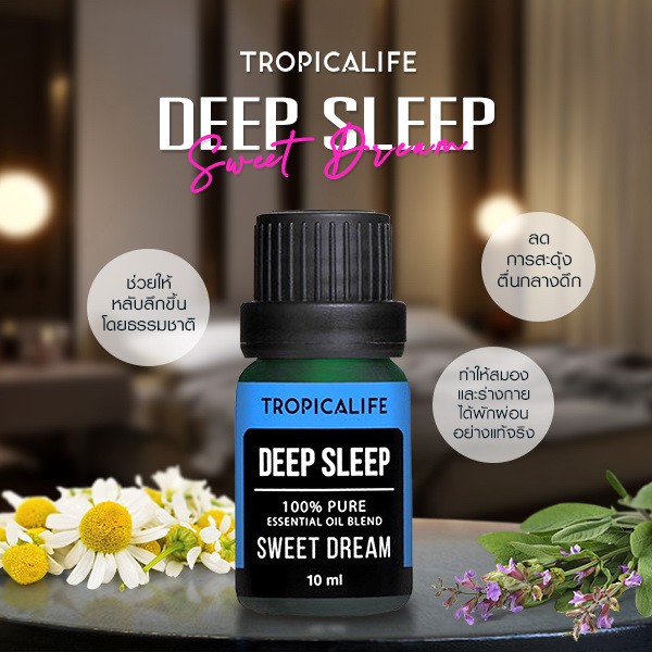 น้ำมันหอมระเหยแก้ปัญหานอนหลับไม่สนิท หลับลึกขึ้นอย่างธรรมชาติ TROPICALIFE DEEP SLEEP BLEND 10 ml.