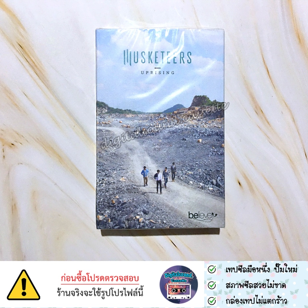 เทปคาสเซ็ท MUSKETEERS มัสเกตเทียส์ อัลบั้ม UPRISING (ซีลมือหนึ่ง)