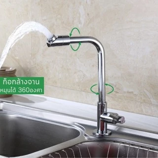 🔥ถูกที่สุด🔥มาดามก๊อก ก๊อกน้ำล้างมือ โครเมียม หมุนได้รอบ 360 องศา MA-B-401S