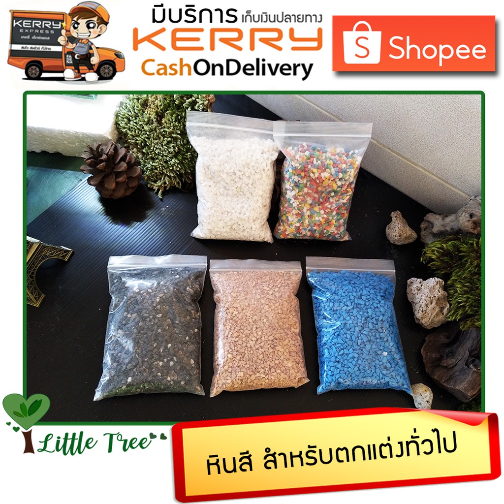 หินสี สำหรับตกแต่งทั่วไป หินโรยหน้าดิน บรรจุถุง 300 กรัม 35 บาท