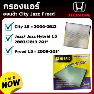 กรองแอร์ Honda รุ่น City Jazz Freed อื่นๆ - ฮอนด้า ไส้กรองแอร์ รถยนต์