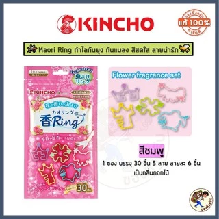 [พร้อมส่ง] แพค30 Kaori Ring คาโอริ ริงค์ กำไลยางกันยุง กันแมลง รัดข้อมือ ข้อเท้า จากญี่ปุ่น KINCHO