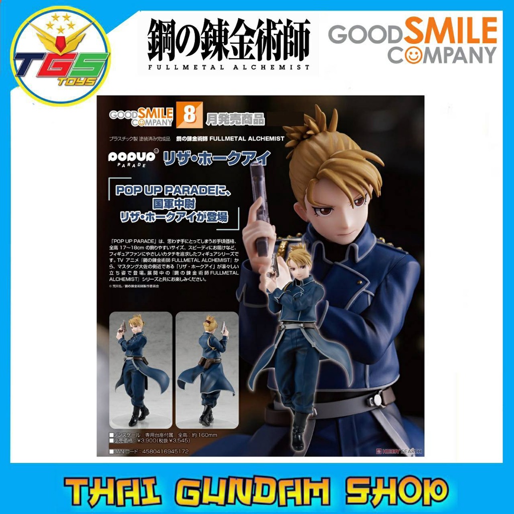 ⭐Fullmetal Alchemist: Brotherhood Pop Up Parade PVC Statue Riza