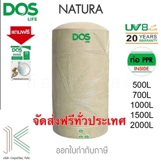 DOS ถังเก็บน้ำบนดิน NATURA แถมฟรีลูกลอย