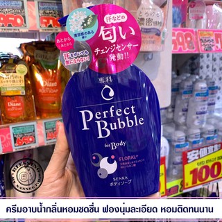 (Pre Order)SENKA Perfect Bubble for Body Floral 500ml. ครีมอาบน้ำกลิ่นหอมชดชื่น