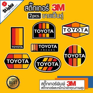 สติ๊กเกอร์ ลาย TOYOTA collection ขายเป็นคู่ สติ๊กเกอร์3M สติ๊กเกอร์ติดได้ทุกที่ สติ๊กเกอร์แต่งรถ Sticker