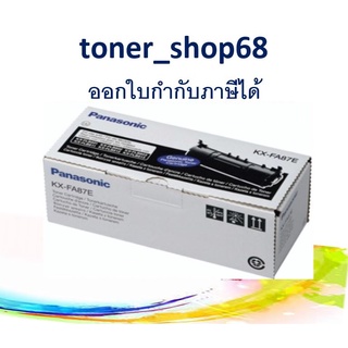 Panasonic KX-FA87E ตลับหมึกโทนเนอร์ ของแท้ FA87 , 87 , 87E , FLB801 / 802 / 803 / 811 / 812 / 813 / 881 / 882 / 833