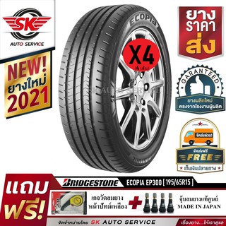 Bridgestone ยางรถยนต์ 195/65R15 (ล้อขอบ15) รุ่น ECOPIA EP300 4 เส้น (ใหม่กริ๊ปปี2021)