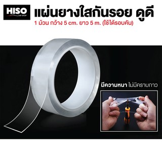 แผ่นยางใสกันรอย ดูดี by HISO CAR SHOP