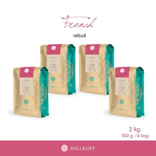Hillkoff : เมล็ดกาแฟคั่ว อาราบิก้า คั่วเข้ม ฮิลล์คอฟฟ์ (French) Arabica 100% ขนาด 500 g 4 ถุง อราบิก้า เมล็ดกาแฟ