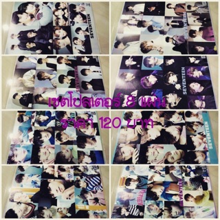 โปสเตอร์ เซเว่นทีน เซ็ทโปสเตอร์ 8 แผ่น 120 บาท