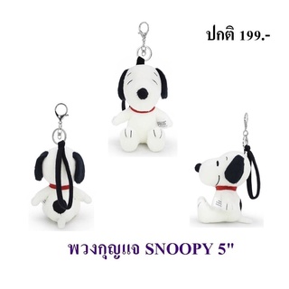 snoopy พวงกุญแจสนูปปี้ลิขสิทธิ์แท้ snoopy5”นักบิน6”