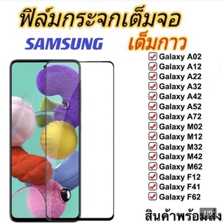 ⚡พร้อมส่ง ฟิล์มกระจก 9H แบบเต็มจอใส สำหรับ Samsung a02 a03s a03s a12 a13 a23 a32 a33 a52 a52s a53 a72 a73 ฟิล์มsamsung