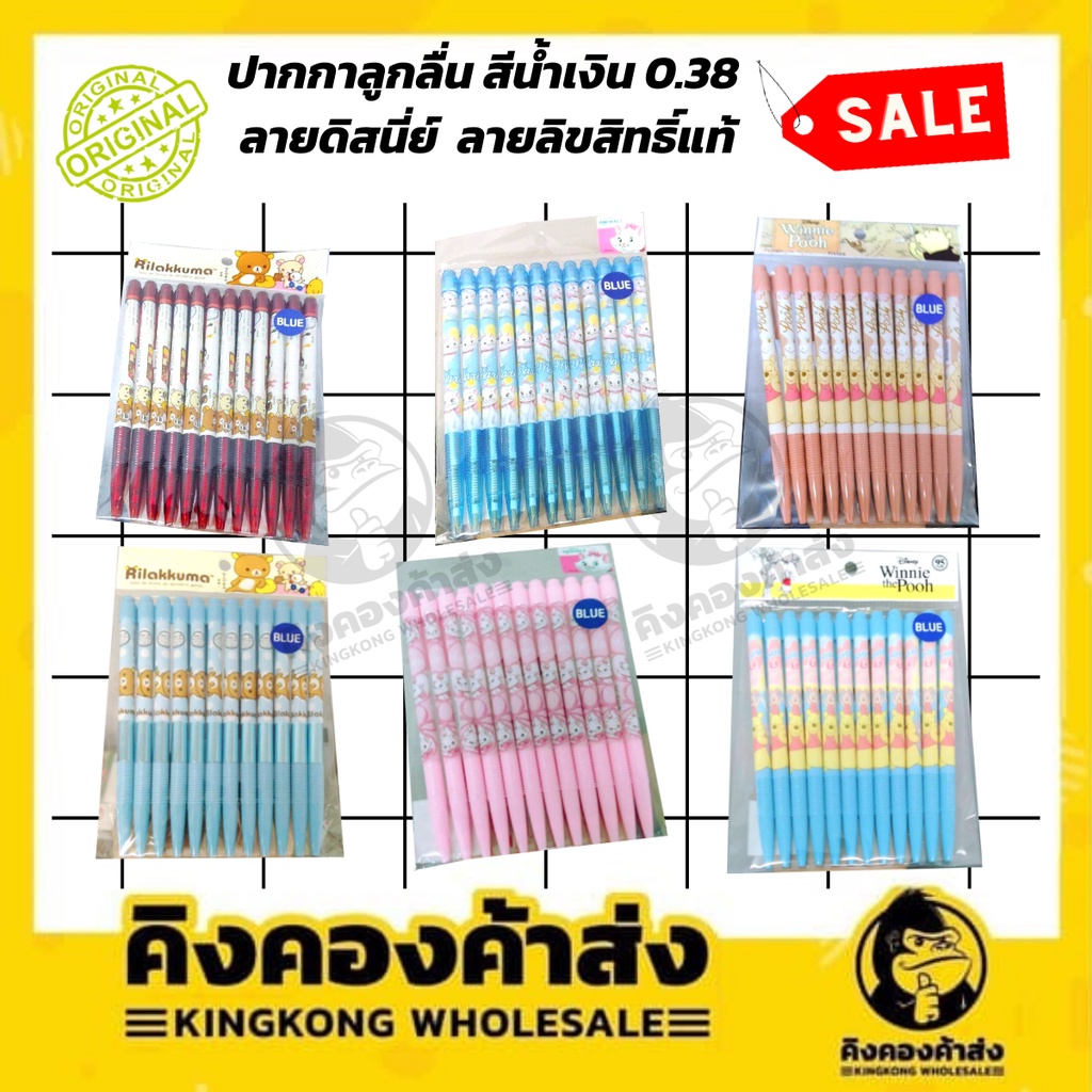 ใหม่ !! ปากกาลูกลื่น ปากกาน้ำเงิน ลายดิสนี่ย์ 0.38 หมึกน้ำเงิน (1แพ็ค=12 ด้าม) คละสี/คละลาย