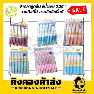 ใหม่ !! ปากกาลูกลื่น ปากกาน้ำเงิน ลายดิสนี่ย์ 0.38 หมึกน้ำเงิน (1แพ็ค=12 ด้าม) คละสี/คละลาย