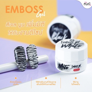 สีเจลกระปุกทำนูน Emboss Gel เจลนูนเพิ่มมิติให้กับงานดีไซน์เล็บ EB001, EB002