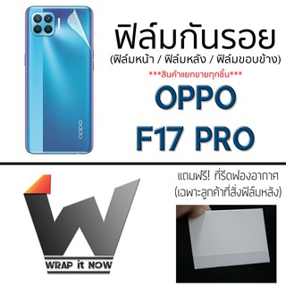 Oppo F17pro ฟิล์มกันรอย รอบตัว กระจกกันรอย ฟิล์มหลังเต็ม