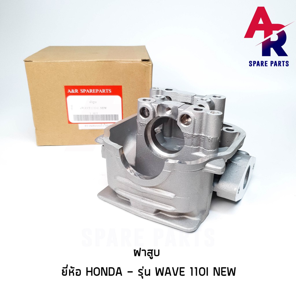 ลดราคา (ติดตามลด 200 บาท) ฝาสูบ HONDA - WAVE110I NEW เวฟ 110 i ตัวใหม่ #ค้นหาเพิ่มเติม กุญแจล็อคเบาะ KAWASAKI คอยล์ใต้ถัง คอยล์จุดระเบิด คันสตาร์ท Kick Starter แผ่นชาร์จ HONDA - NOVA