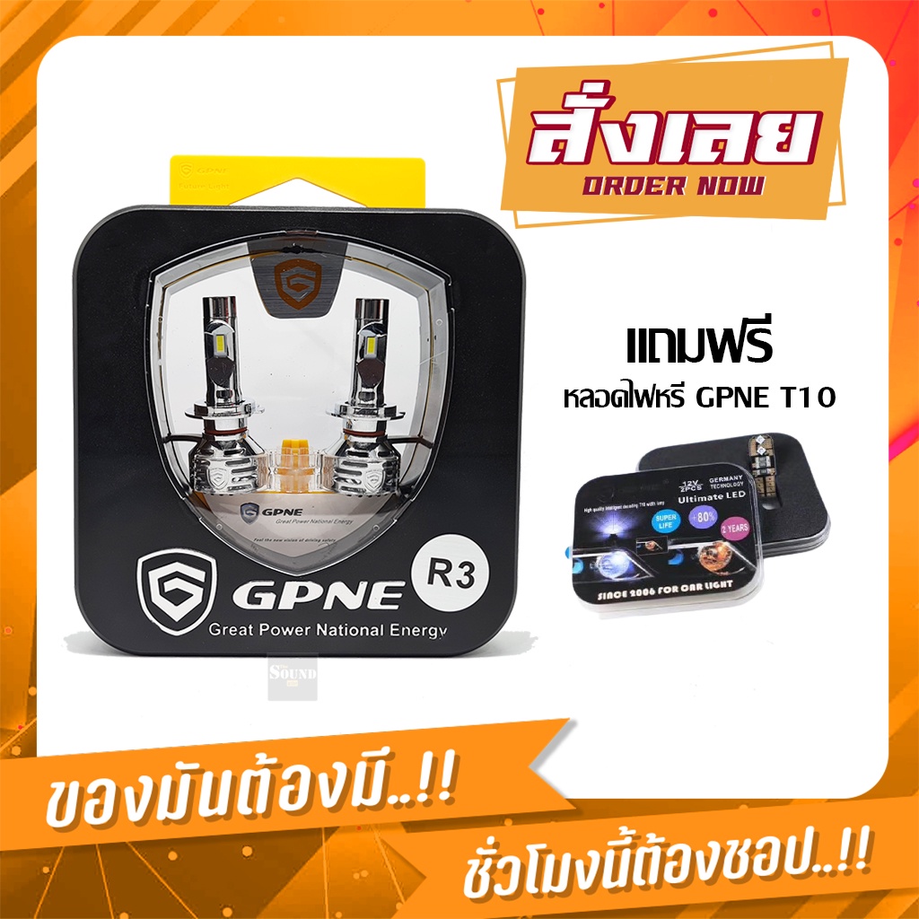 หลอดไฟหน้า LED ยี่ห้อ GPNE รุ่น R3  แสงขาว คมชัดสูง พุ่งไกล รับประกัน 3 ปีเต็ม แถมฟรีไฟหรี่ T10 GPNE