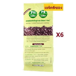 กาแฟดีท็อกซ์ 7ก้าว ชงละลายทันทีไม่มีกาก (100กรัม X 6ซอง) (6 Sachets Pack)(Retog 79 Instant Coffee Powder for detox 100g)