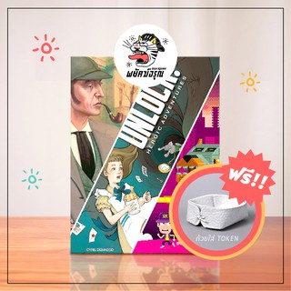 Unlock - Unlock! - Unlock! Heroic Adventures - Board Game - (EN) - บอร์ดเกม - ของแท้