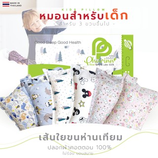 Phurinn Kids Pillow หมอนเด็ก ไมโครเจล ขนห่านเทียม กันไรฝั่น ลายการ์ตูนย์น่ารัก