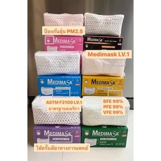 ‼️พร้อมส่ง‼️ Medimask หน้ากากอนามัย 3 ชั้น🔺สีขาว ทางการแพทย์ ASTM Level 1🔺 ป้องกันฝุ่นพิษ PM2.5 ผลิตโรงงานไทย ลอตล่าสุด