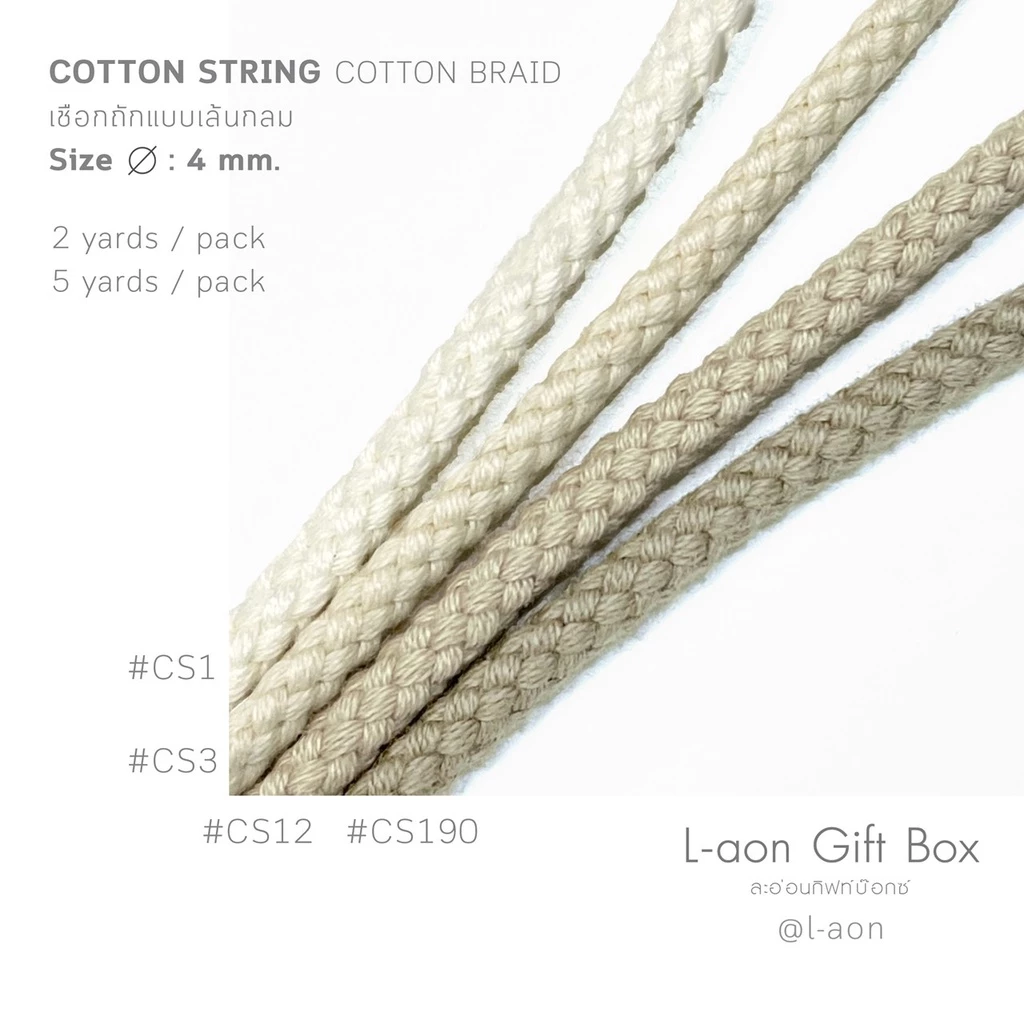 COTTON STRING Cotton Braid : เชือกถักเส้นกลม ขนาดเส้น 4 มิลลิเมตร