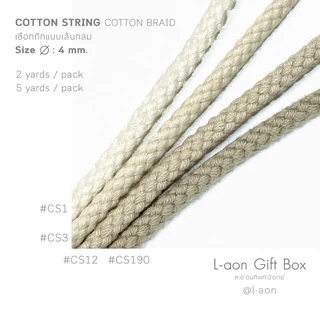 COTTON STRING Cotton Braid : เชือกถักเส้นกลม ขนาดเส้น 4 มิลลิเมตร