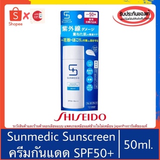 🇯🇵ของแท้100%&gt;&gt;กันแดด Shiseido Sunmedic Medicated Sun Protect EX Moist SPF50+ PA+++