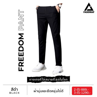 กางเกงขายาวชาย (ทรงเดฟ) รุ่น Freedom ผ้ายืดใส่สบาย กางเกงทำงาน กางเกงลำลอง กางเกงขายาว กางเกงขาเดฟ