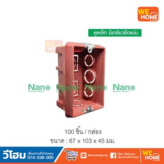 บล๊อกฝังหูเหล็ก 2x4 สีส้ม NANO-408M