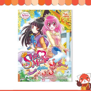 หนังสือ Idol Secret Shin &amp; Minna ตอน ปริศนากรุ๊ปเลือด 9786164871618