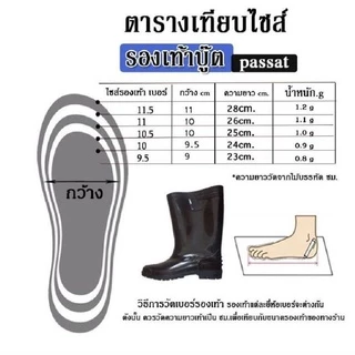 รองเท้าบู๊ต​ Passat คุณภาพดี กันน้ำ เนื้อเนียนหนา งานคุณภาพ สี : ดำ ไซส์ : 9.5 -11.5