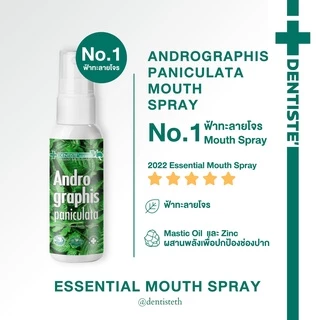 Dentiste สเปรย์ดับกลิ่นปาก ฟ้าทะลายโจร 20ml. ปกป้อง มั่นใจ เดนทิสเต้ Andrographis Paniculata Mouth Spray