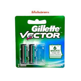 Gillette Vector ยิลเลตต์ เวคเตอร์ พลัส ใบมีดโกน (แพ็ค 2 และ เเพ็ค 4 ชิ้น)