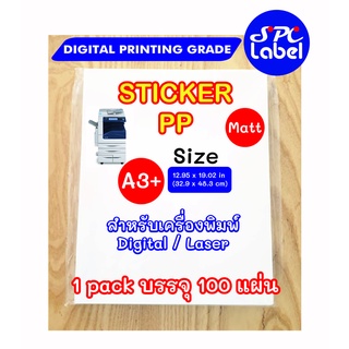 สติ๊กเกอร์ Digital / Laser PP Matt (PP ด้าน) A3+ บรรจุ 100 แผ่น