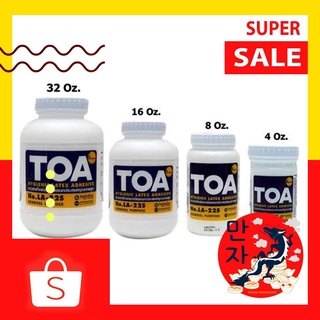 TOA กาวลาเท็กซ์ ทีโอเอ ขนาด 4,  8, และ 16 oz. กาวอเนกประสงค์ เหมาะทุกการใช้งาน ไม่ผสมสารตะกั่ว TOA Adhesive Latex