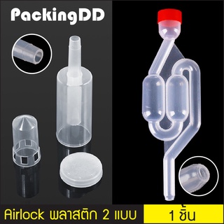 (1ชิ้น) Airlock จุกหมักไวน์ พลาสติก PP หนา ฝาแดง / แบบ 3 ชิ้น พลาสติก สีใส #P820 P823 PackingDD แอร์ล็อค PackingDD