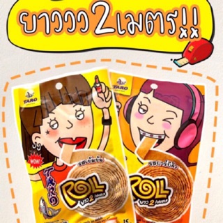 ทาโรโรล ยาว2เมตร (6ซอง) Taro Roll ทาโร่ยาวสองเมตร ทาโรซองยาว ขนม ไม่อ้วน [มีโค้ดส่วนลด] TARO