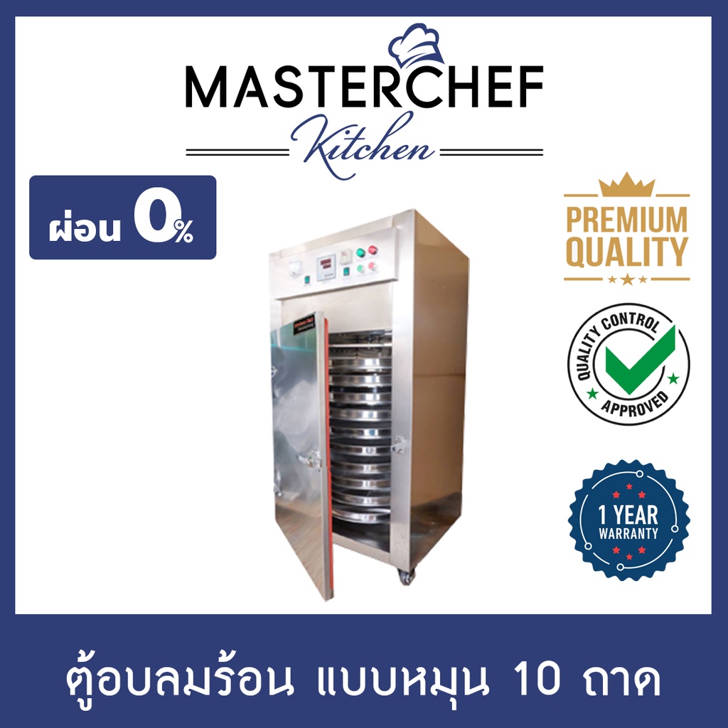 ตู้อบลมร้อน เครื่องอบแห้ง Hot air oven 10ถาด แบบหมุน รุ่น HT-D10R ระบบดิจิตอล ให้ความร้อนทั่วถึงและส