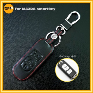 พวงกุญแจ  ซองหนังmazda2  ที่หุ้มกุญแจมาสด้า  ปลอกหุ้มกุญแจ   เคสกุญแจ  พวงกุญแจไทเท