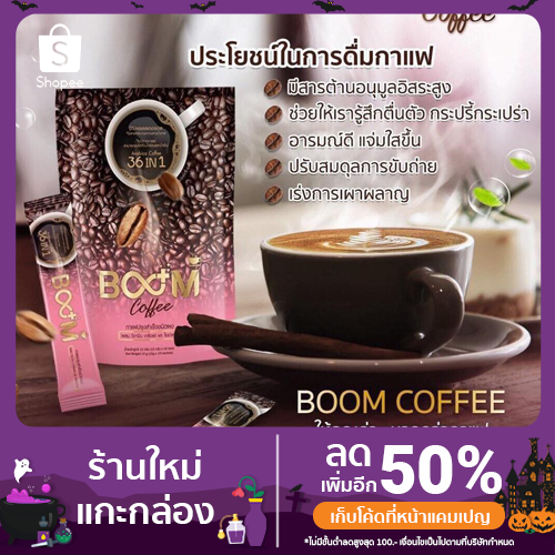 Boom Coffee กาแฟลดน้ำหนักเพื่อสุขภาพ